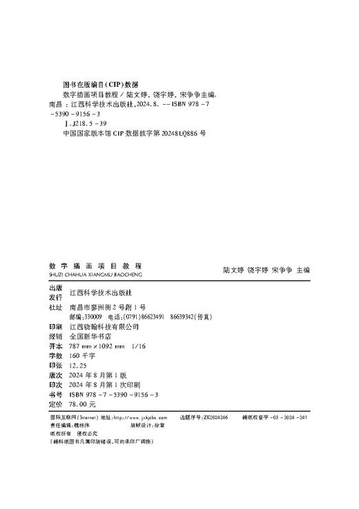 数字插画项目教程 商品图2