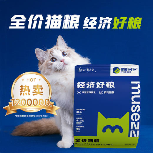 喵铮铮经济好粮猫粮 2斤/12斤/包 全阶段宠物无谷营养猫粮 商品图4