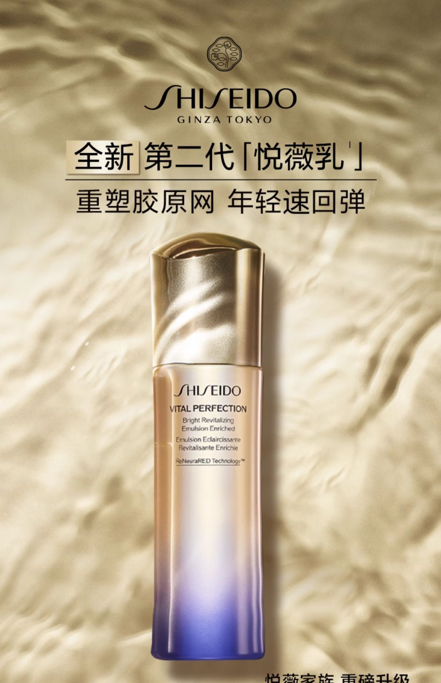 SHISEIDO资生堂 悦薇智感紧颜亮肤乳