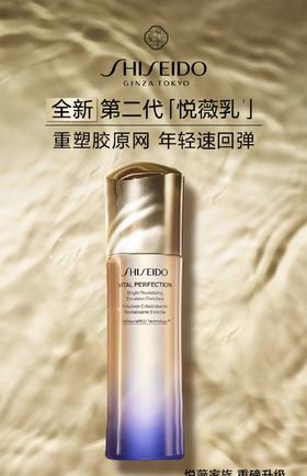 SHISEIDO资生堂 悦薇智感紧颜亮肤乳