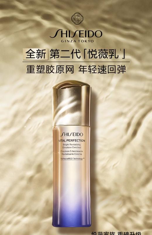 SHISEIDO资生堂 悦薇智感紧颜亮肤乳 商品图0
