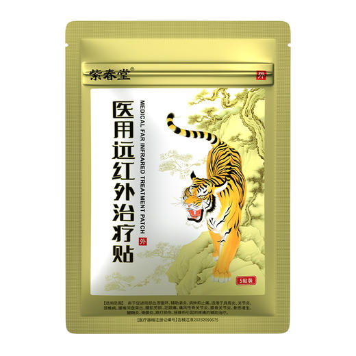 紫春堂医用远红外治疗贴辅助治疗肩周炎关节炎颈椎病膝盖肿胀疼痛 商品图5