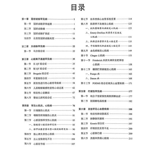 心血管罕见病-罕见病系列丛书 李建平 丁文惠 冠状动脉罕见病 代谢性罕见病 其他罕见心血管疾病9787565930683北京大学医学出版社 商品图4