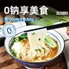 无盐清汤面500g 无盐清汤面淡口原味  轻负担速食面 清水煮面也柔滑 搭配骨汤 菌汤更鲜甜 商品缩略图6