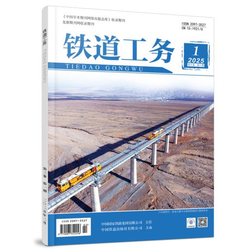 铁道工务2025（3卷1期） 商品图0