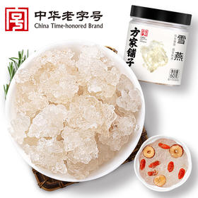【质农】方家铺子 正品天然雪燕60克 中华老字号泡发率高胶质浓郁质地细腻滋补好物