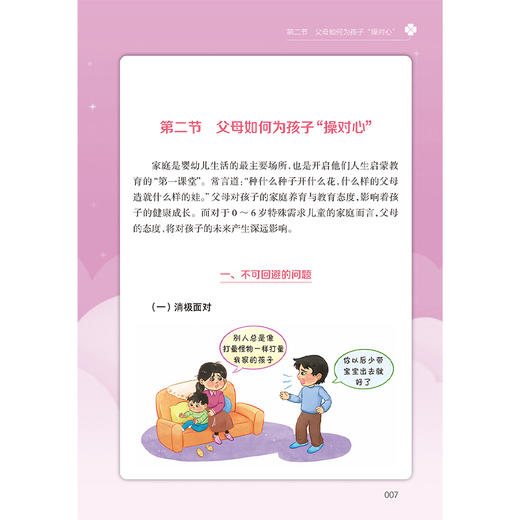 科学养育 守护未来 0～6岁特殊需求儿童养育指导手册 周亮 涵盖各类特殊需求儿童的养育照护要点以及特殊儿童家长的心理调适等内容 商品图4