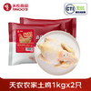 【买一送一】天农供港农家土鸡1kg/只  山林散养100天清远走地鸡 火锅红烧煲汤食材 商品缩略图0