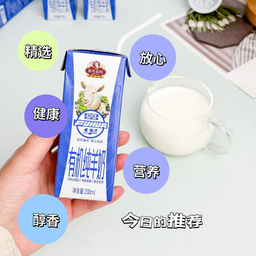 有机纯羊奶 200ml*10瓶 商品图8