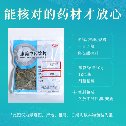 淡竹叶 药食同源康美中药饮片 独立小包装 商品图6