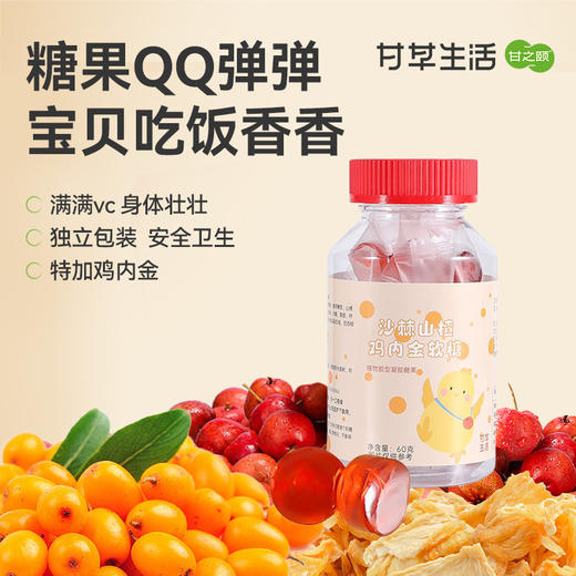 沙棘山楂鸡内金软糖（名医）60g（2g*30粒）/瓶 药食同源酸甜开胃3D软糖儿童消食调养胃口脾胃 商品图0