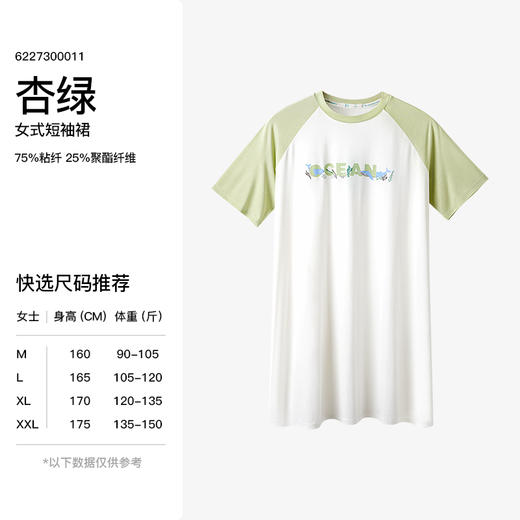 【优可丝系列】爱帝女士睡裙短袖夏季薄款冰丝连衣裙 商品图4