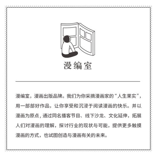 《故事说不停》五十岚大介的灵气出道作 漫编选·第八弹 漫编室 商品图4