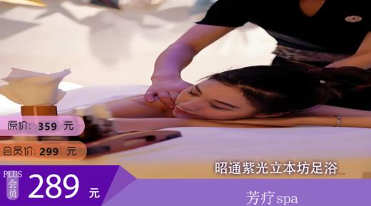 芳疗spa   昭通紫光立本坊足浴 商品图0