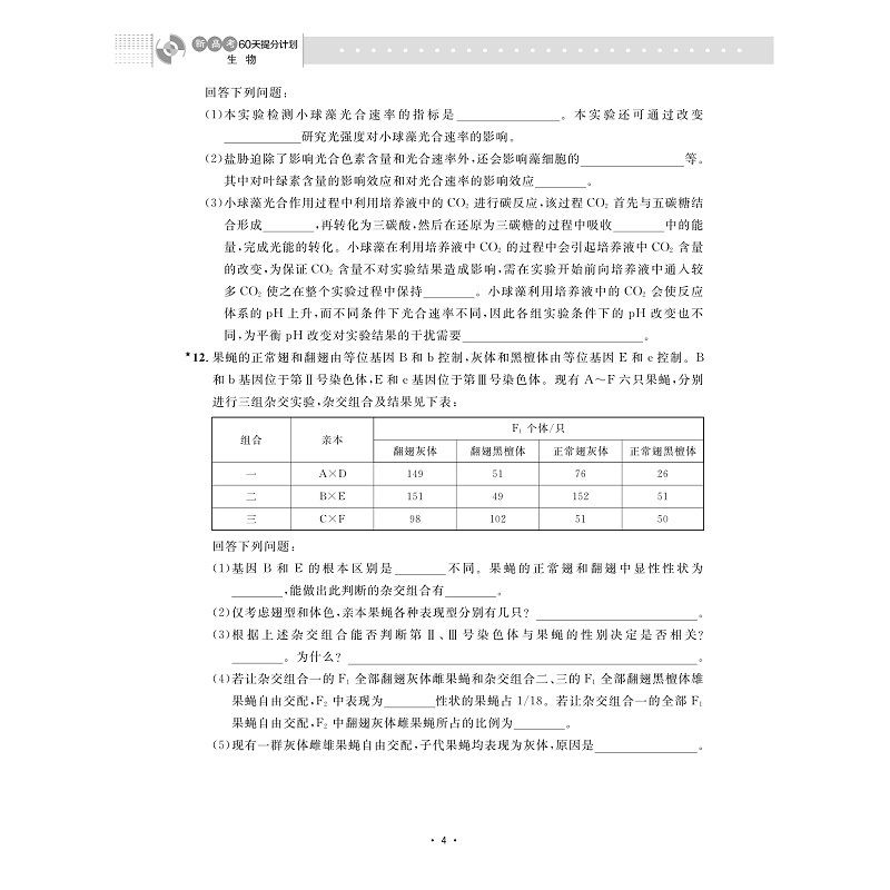 试读PDF-9787308259453(1-1)-新高考60天提分计划(生物)_010.jpg