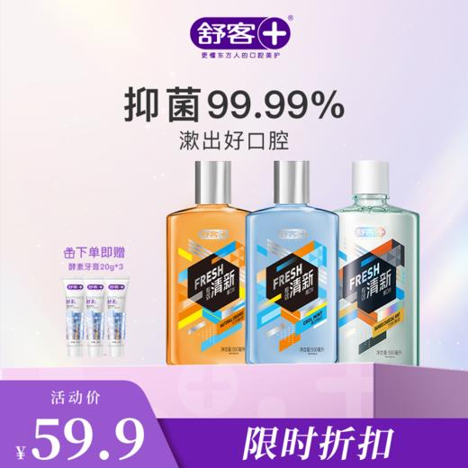 【限时折扣】舒客专效清新漱口水500ml  竹炭薄荷 清新去口气口臭 深洁口腔 新旧款 商品图3