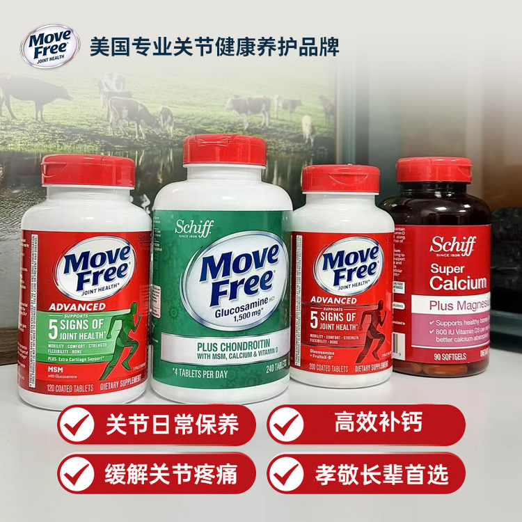 美国进口Move Free益节氨糖软骨素系列高钙氨糖添加钙和维生素D3 男/女定制添加多种维生素呵护美肌 增添身体活力