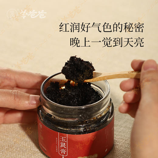 【玉灵膏】 g 几养|由内滋养  气色红润 吃起来微苦回甘 效期至26年8月（保质期9个月） 商品图1