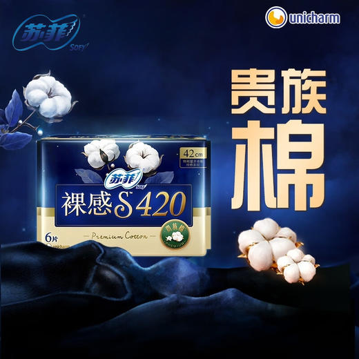 【自营】 苏菲 裸感S贵族系列夜用卫生巾 420mm 12片/18片 商品图0