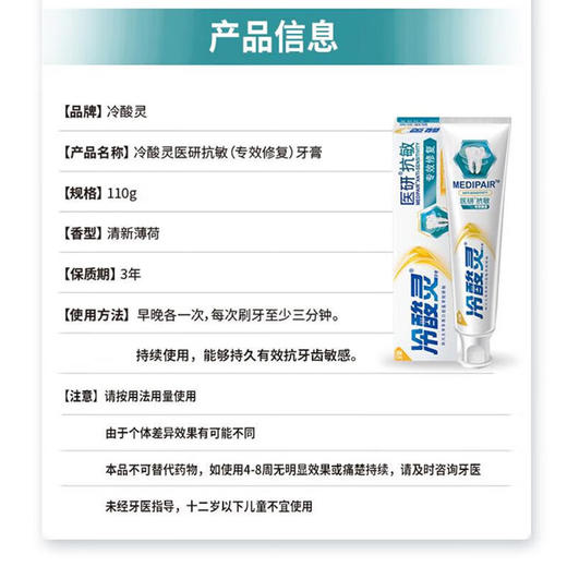 冷酸灵医研抗敏(专效修复)牙膏110克 商品图3