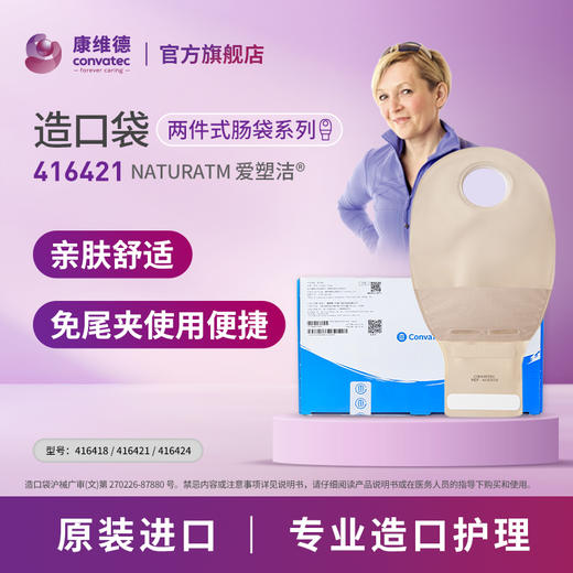 康维德二件式造口袋大便袋肛门造瘘袋416418 416421 416424 商品图1