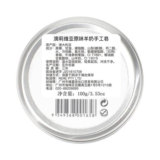 澳莉维亚  原味山羊奶皂100g 商品图1