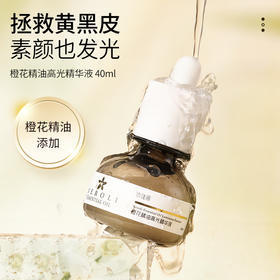 橙花精油高光精华液 40ml