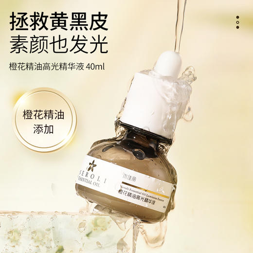 橙花精油高光精华液 40ml 商品图0