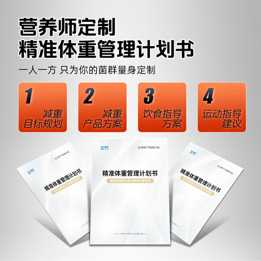 【健康方案】【精准体重管理 | 轻体计划】精准基因检测+精准干预方案+国家营养师1对1指导，适合你个人的全闭环精准安全可持续性的金字塔减重方案！ 商品图3