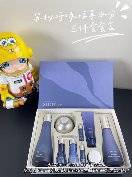苏秘sum37°呼吸 惊喜水分三件套盒  补水保湿套装 商品图0