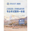 2025注册道路工程师执业资格专业考试案例一本通 商品缩略图3