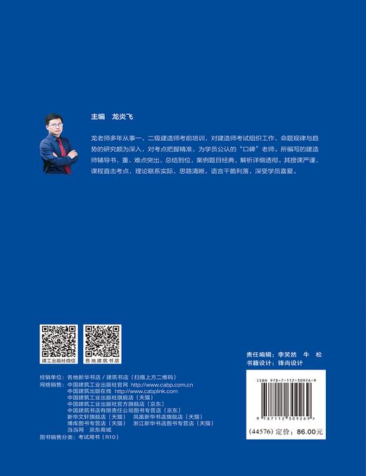 2025年版全国一级建造师建筑工程管理与实务案例专题聚焦 商品图1