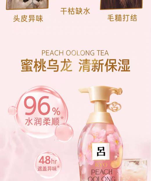 吕花茶清漾凝润蜜桃乌龙保湿柔顺洗发水400ml(效期2027年4月) 商品图4