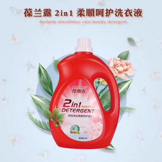 葆蘭露洁净香水洗衣液5L（多款可选） 商品图1