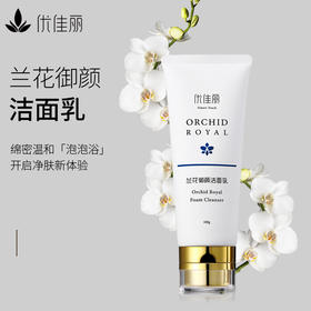 兰花御颜洁面乳 100g