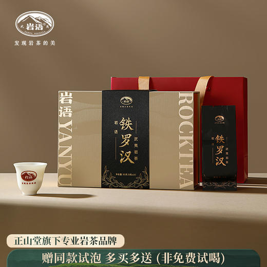 岩语 铁罗汉礼盒装 武夷岩茶正宗四大名丛特级乌龙茶茶叶送礼80g 商品图0