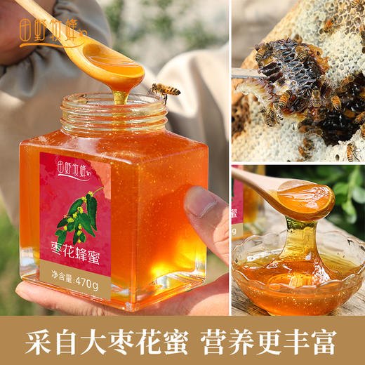 大枣花蜂蜜  营养丰富  滋补常备好蜜   特别适合女性 商品图2