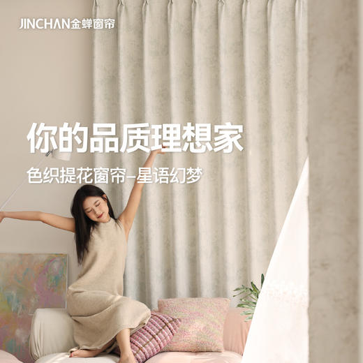 【星语幻梦】金蝉色织提花遮光窗帘 商品图0