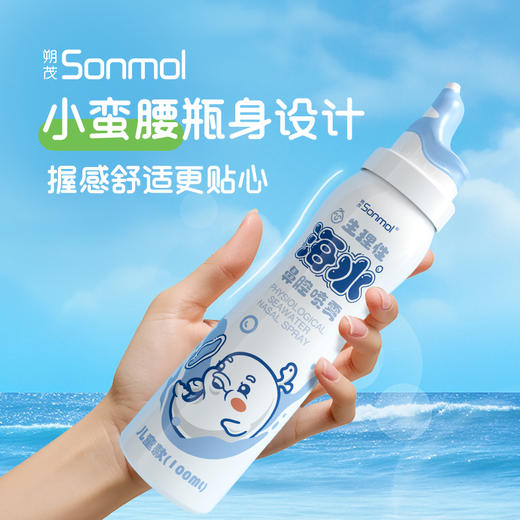 【换季好物】朔茂Sonmol 大白鲸海盐水护鼻喷雾 儿童喷雾鼻腔清洗 鼻塞鼻干鼻痒 商品图2
