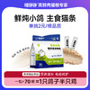 喵铮铮鸽老大全价主食猫条 12g*70支 低敏营养鸽肉湿粮零食 商品缩略图0