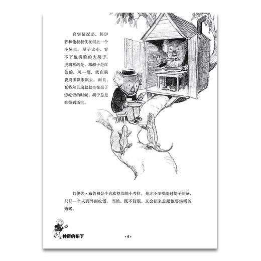 【特价童书】神奇的布丁+桉宝宝和桉贝贝 商品图3