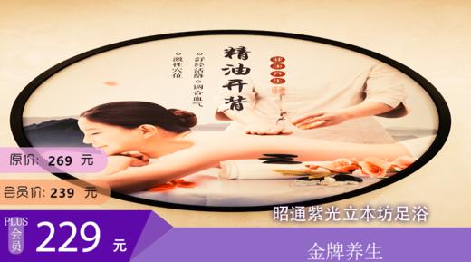 金牌养生  套餐  昭通紫光立本坊足浴 商品图0