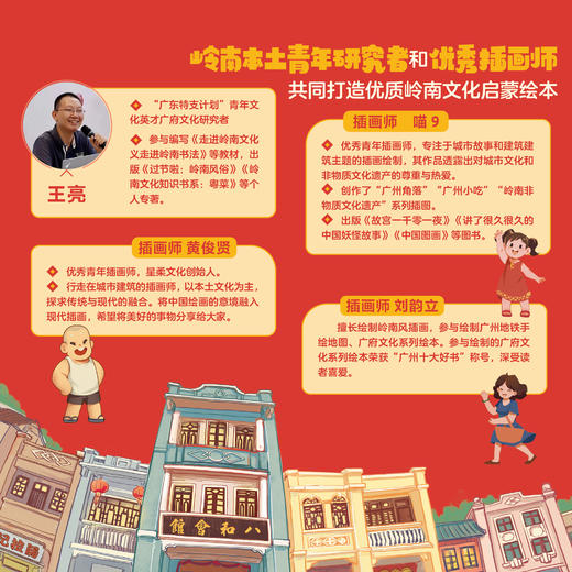 趣美岭南绘本系列（5本全套）广东教育出版社 岭南建筑骑楼骑楼+岭南戏曲我爱睇大戏+岭南童谣小红豆寻花记+岭南传说羊城里的羊神仙+岭南风俗节日时光机 商品图1