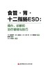 附实操视频 食管 胃 十二指肠ESD 操作 诊断和治疗基础与技巧 林香春 小野欲之 淹迟耕平 商品缩略图1