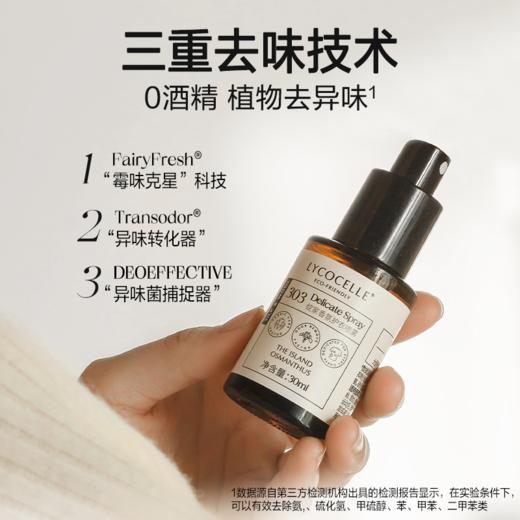 绽家香氛护衣喷雾30ml 商品图2
