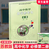 2026年 高中化学教学参考书 必修第二册 苏教版 含光盘 第2册 配苏教版普通高中教科书 江苏凤凰教育出版社 商品缩略图0