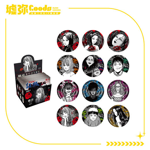 伊藤润二-盲抽-徽章-端盒（共12款） 商品图0