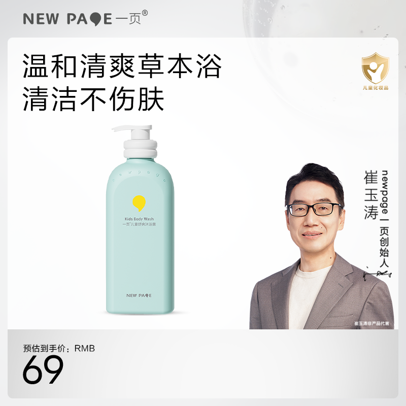 【 每满300-40】newpage一页儿童舒爽沐浴露500ml氨基酸男女孩宝宝大童专用3岁