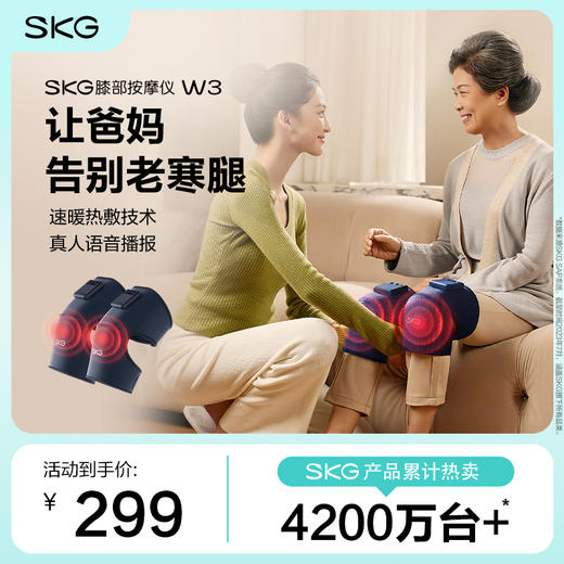 SKG膝部按摩仪W3 舒享款 商品图0