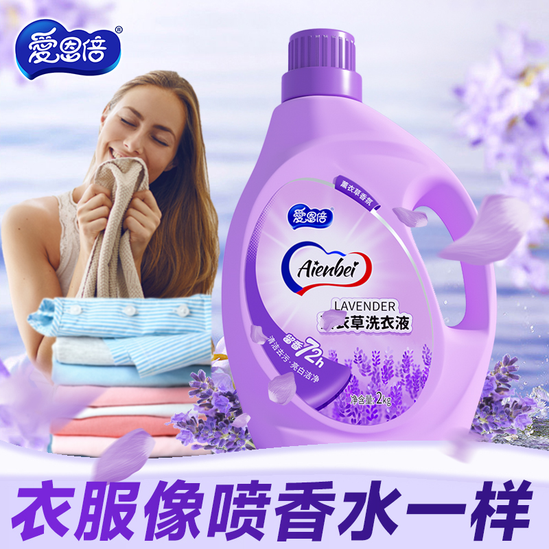 爱恩倍薰衣草香型洗衣液深层去渍亮衣护色2kg